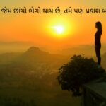 suvichar gujarati