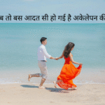 sad shayari on life
