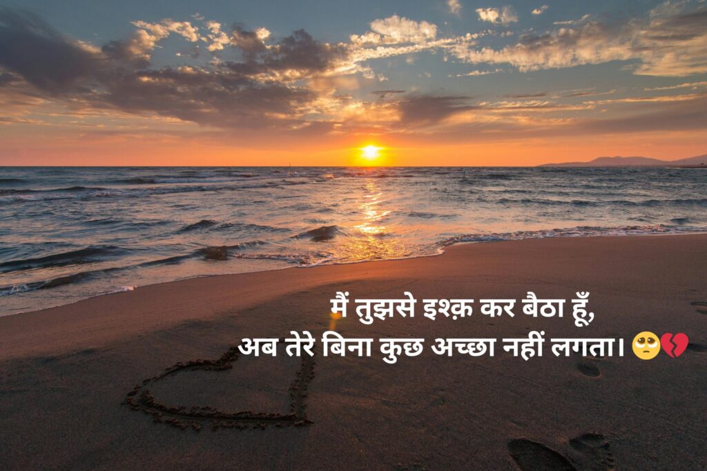 love shayari in hindi