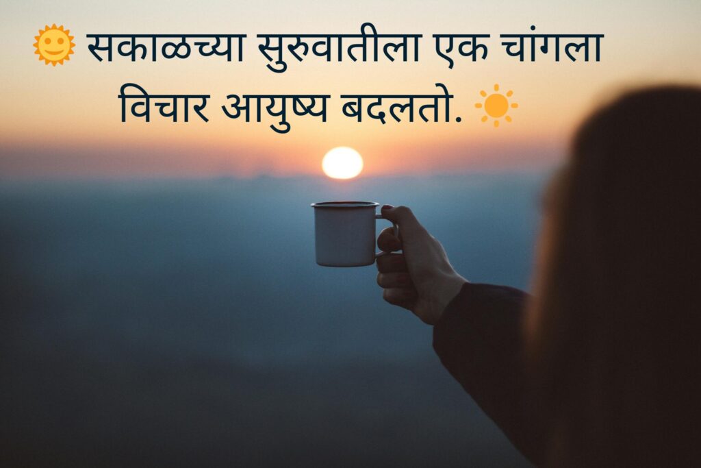 suvichar marathi