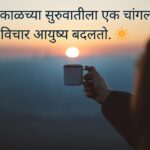 suvichar marathi